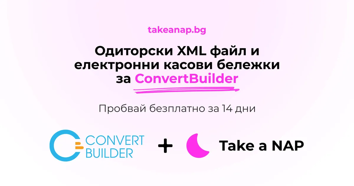 Свързано с одиторски файл за convertbuilder
