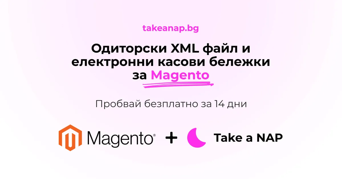 Свързано с одиторски файл за magento