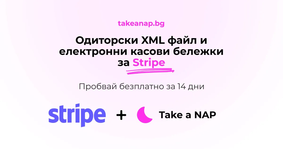 Свързано с одиторски файл за stripe