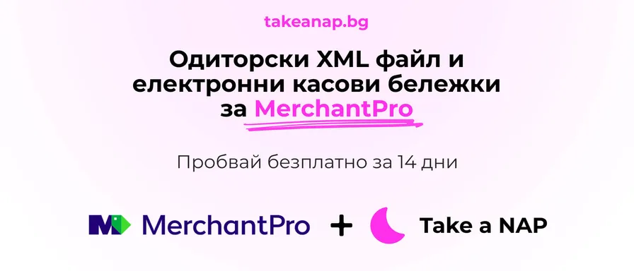 Одиторски файл за MerchantPro