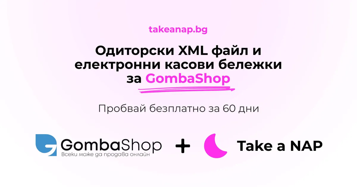 Свързано с одиторски файл за gombashop