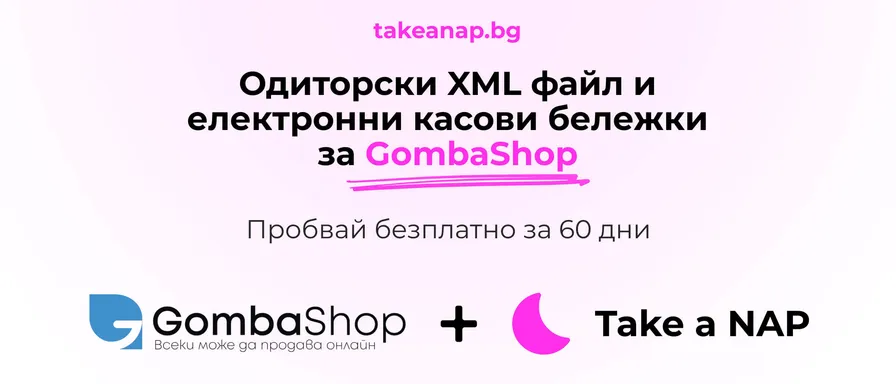 Одиторски файл за GombaShop