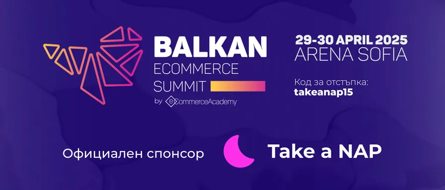 Take a NAP е спонсор на Balkan eCommerce Summit 2025
