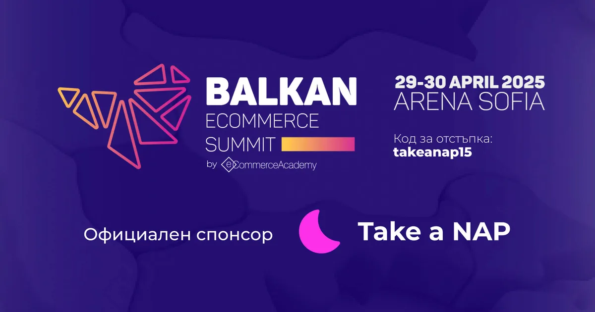 Свързано с take a nap е спонсор на balkan ecommerce summit 2025