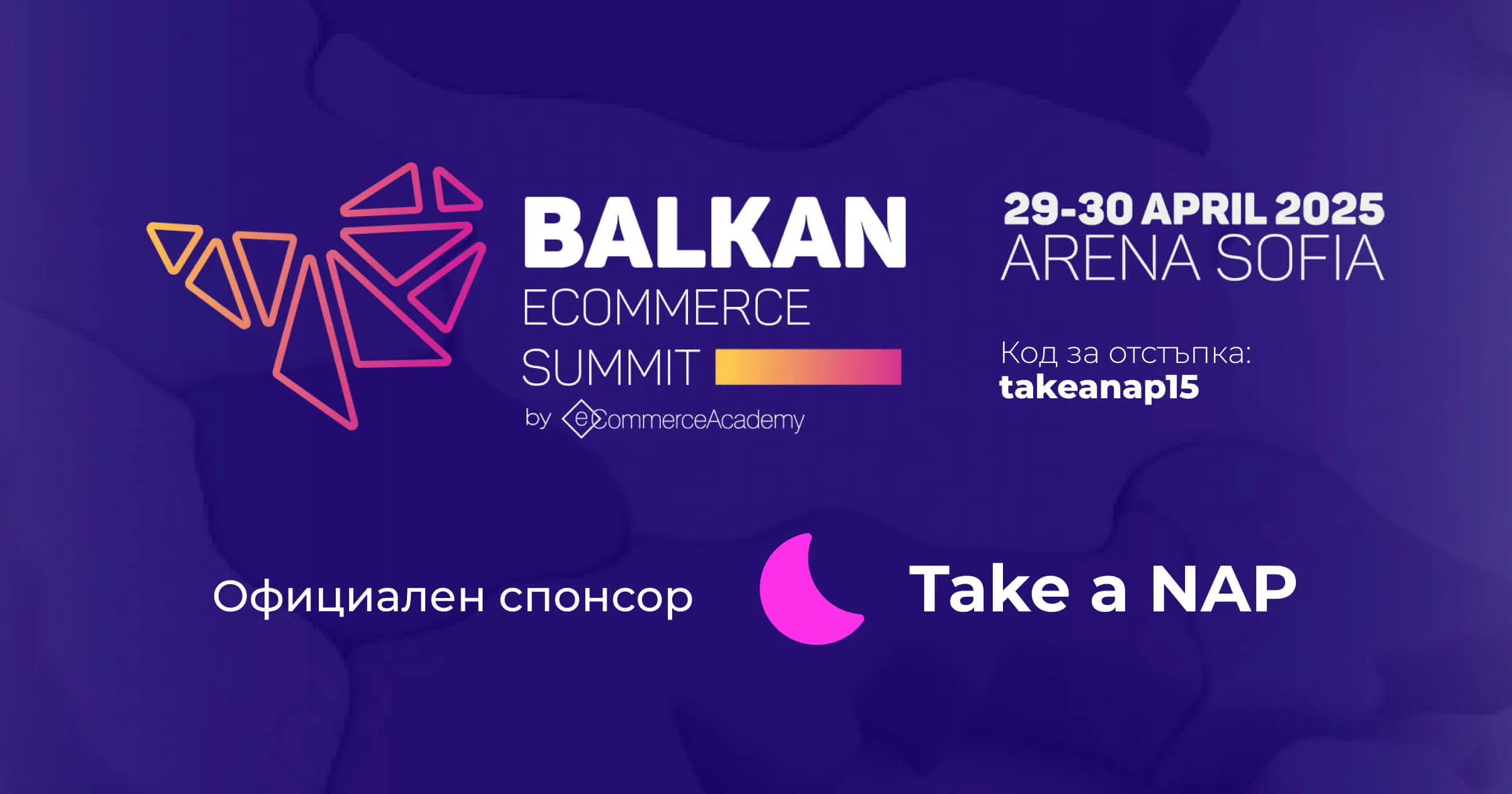 Take a NAP е спонсор на Balkan eCommerce Summit 2025