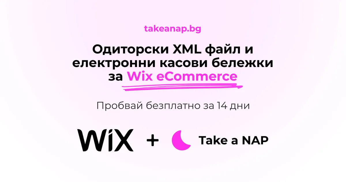 Свързано с одиторски файл за wix ecommerce