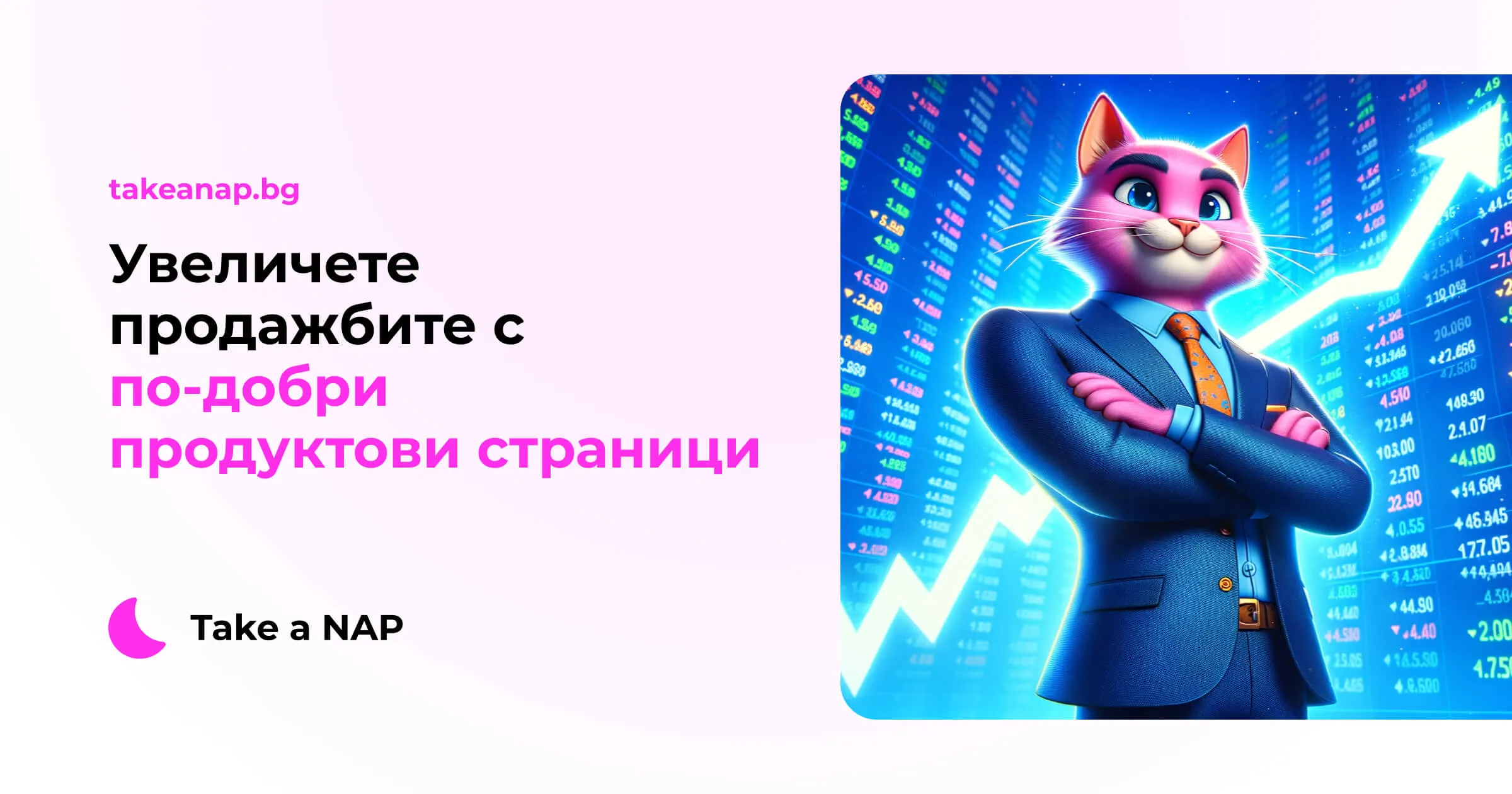 Увеличете продажбите с по-добри продуктови страници