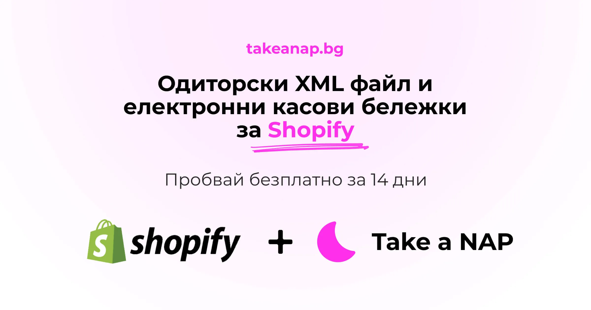 Одиторски файл за Shopify