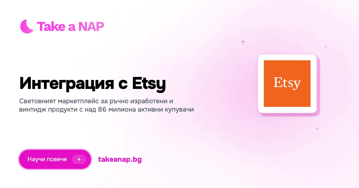 Свързано с одиторски файл за etsy