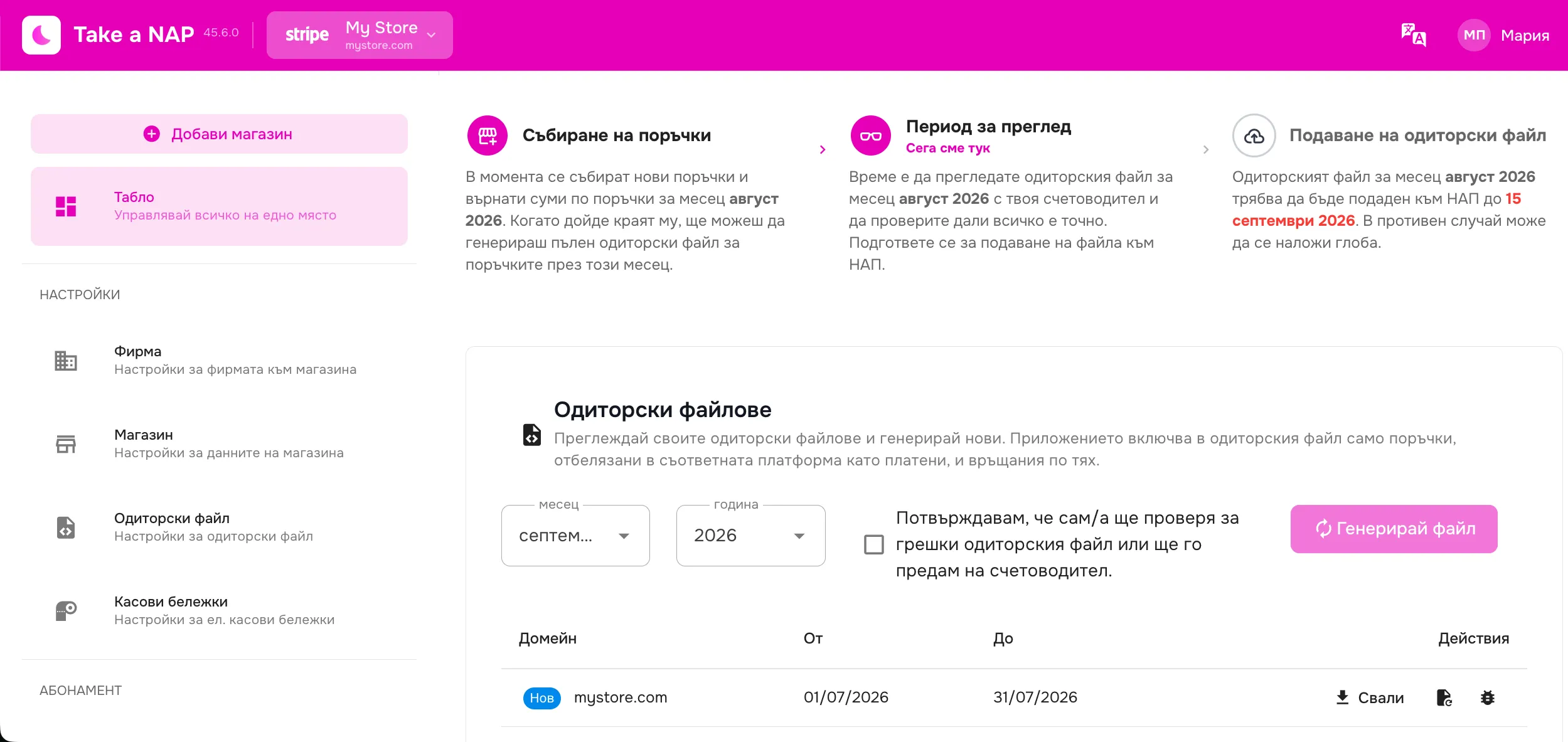 About одиторски файл и електронни касови бележки за всички платформи