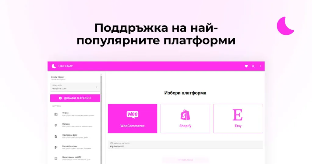 Take a NAP - започнете безплатен пробен период